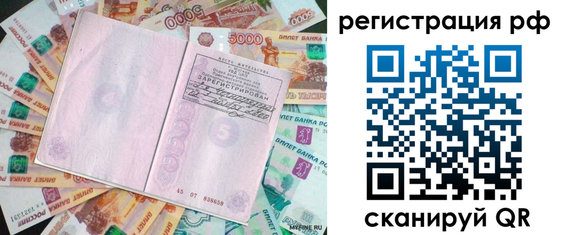 прописка в квартире в Смоленской области